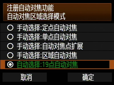 功能的“切换至已注册自动对焦功能”AG真人游戏佳能7D如何切换多项(图5)