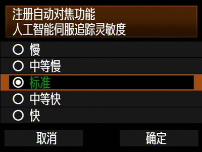 功能的“切换至已注册自动对焦功能”AG真人游戏佳能7D如何切换多项(图6)